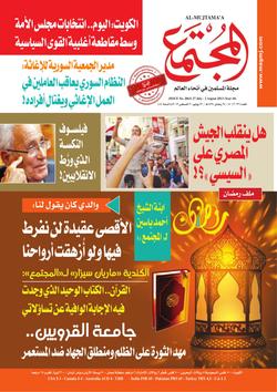 استراحة المجتمع ( العدد 2063 )